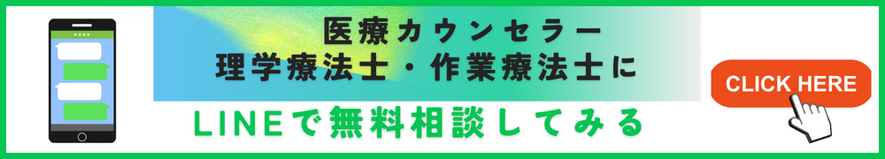 LINEともだち無料相談