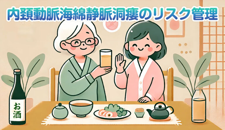 内頚動脈海綿静脈洞瘻による脳出血後の予後とリスク管理