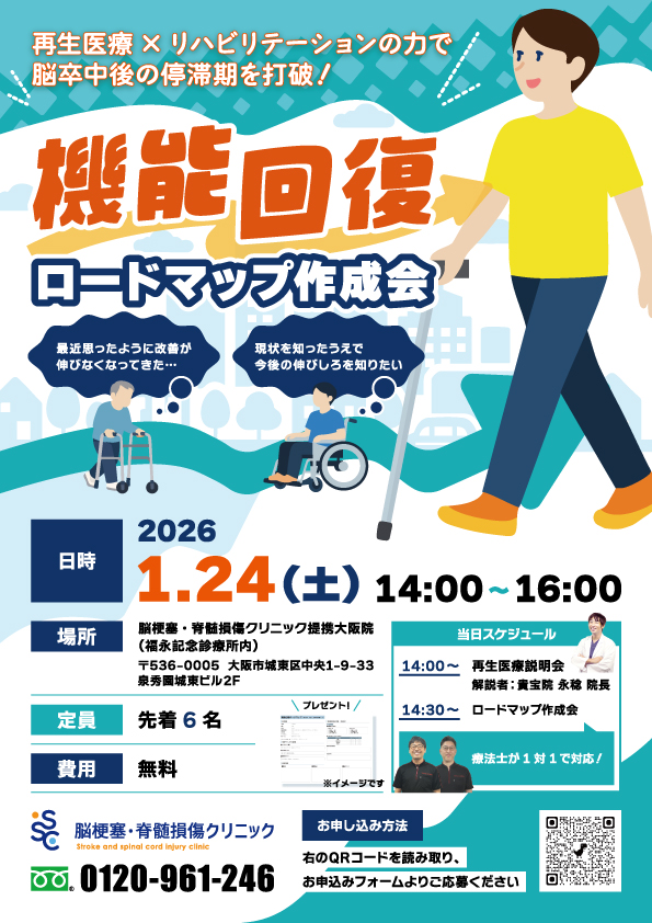 ロードマップ作製会のポスター